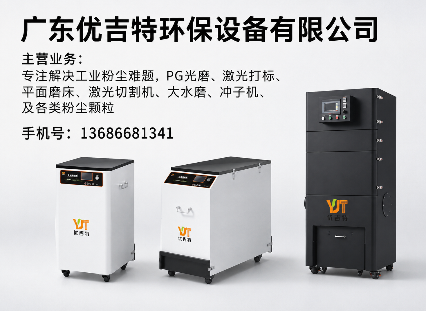 优吉特